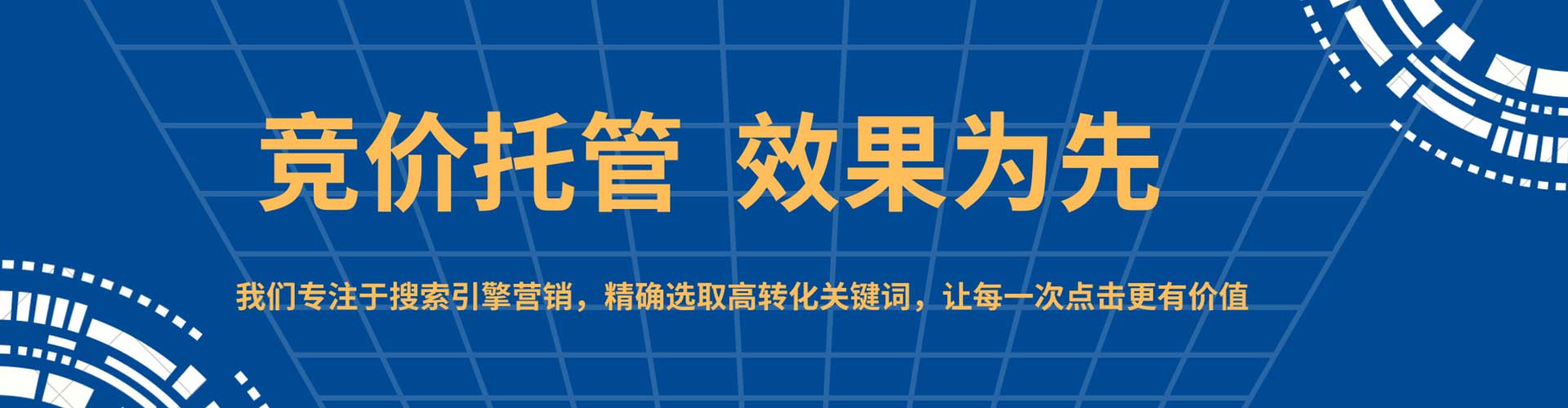 惠民竞价推广开户